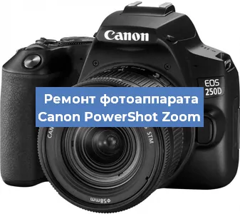 Замена линзы на фотоаппарате Canon PowerShot Zoom в Новосибирске